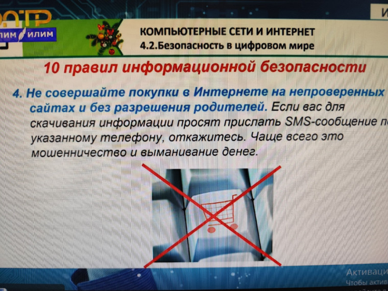 Месячник информационной безопасности.